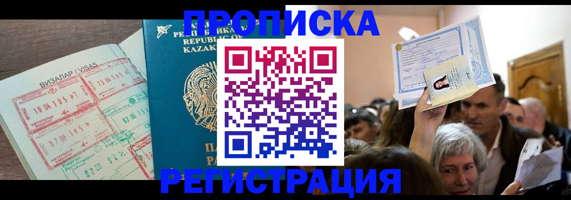 прописка штамп в Таре