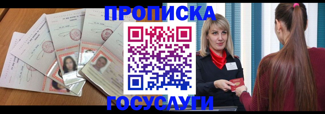 прописка для кредита в Таре